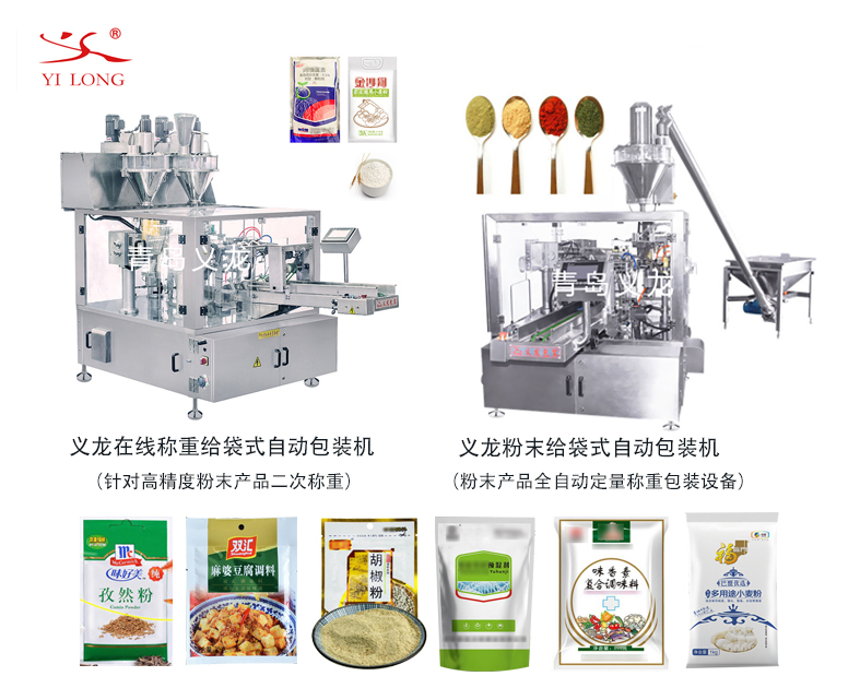 特別適合調味品粉末的一款全自動給袋式包裝機，推薦！
